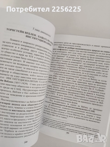 Класически и съвременни икономически теории - проф. Тончо Трендафилов, снимка 3 - Специализирана литература - 55978681