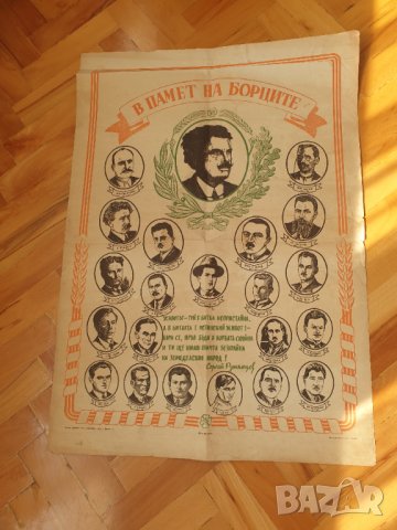 Стар плакат в памет на борците от БЗНС, снимка 2 - Колекции - 40835682