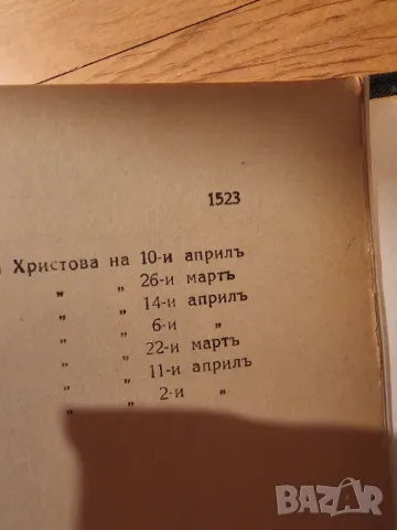 Голяма Стара библия издание 1925 г. - 1523 страници - Царство България, снимка 5 - Антикварни и старинни предмети - 48299617
