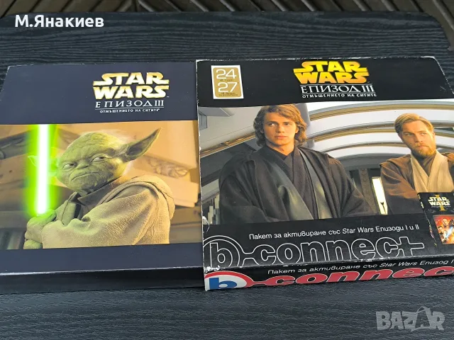 Пакет видеокасети "Star Wars" епизоди 1 и 2, снимка 11 - Грамофонни плочи - 55966774
