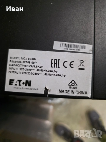 UPS Eaton (3 броя) + PowerWalker за ремонт, снимка 6 - UPS захранвания - 53880635