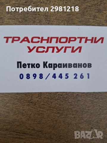 Транспортни и хамалски услуги Пловдив , снимка 2 - Транспортни услуги - 52130888