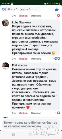 Обеззаразяване и обогатяване на почвата Био Ком Универсал , снимка 10 - Тор и почвени смеси - 47844581