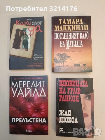 Вдовицата на граф Ранкон - Жан Дюбоа