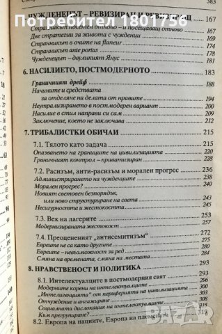 Живот във фрагменти Есета за постмодерната нравственост Зигмунт Бауман, снимка 4 - Специализирана литература - 30922727