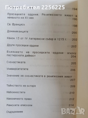 История на църквата ( част 1), снимка 3 - Художествена литература - 52726613