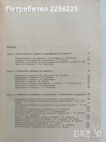 Неврози, снимка 5 - Специализирана литература - 54098276