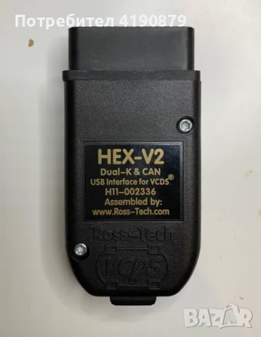 VAG COM VCDS ремонт и ъпдейт до последна версия VCDS  Release25.3.2, снимка 6 - Друга електроника - 47361377