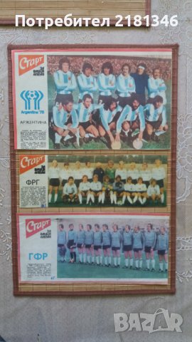 Отбори от вестник Старт, снимка 18 - Колекции - 36750593