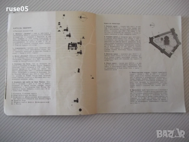 Книга "Рилски манастир - Анчо Анчев" - 56 стр., снимка 5 - Специализирана литература - 53936519