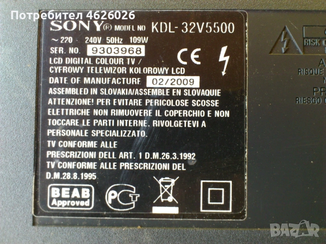 SONY KDL-32V5500 /A-1663-964-В/PSC10265G/FS_HBC2LV2.4/SS1320_8A01, снимка 3 - Части и Платки - 53277951