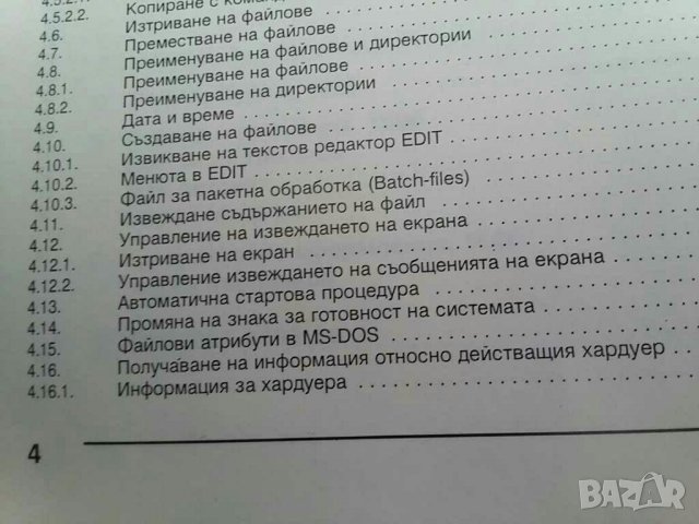 Учебник Икономическа информатика , снимка 9 - Учебници, учебни тетрадки - 29917680