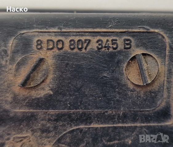 Ляво Капаче Лайсна Решетка Предна Броня Audi A4 B5 Ауди А4 Б5 8D0 807 345 B 8D0807345B, снимка 3 - Части - 52776287