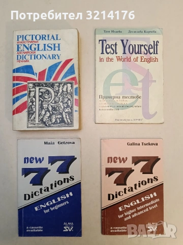 Pictorial English Dictionary / Илюстриран английски речник – Колектив