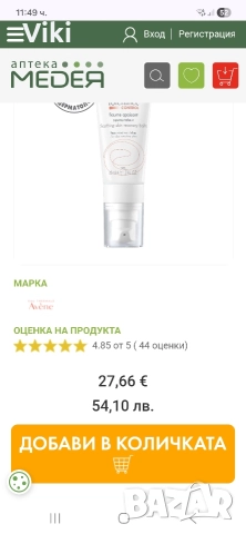 Чисто нов Аvene Tolerance Control възстановяващ успокояващ балсам за лице 40мл , снимка 3 - Козметика за лице - 52962257