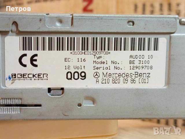 Ретро Автокасетофон "Becker"(Mercedes-Benz(, снимка 6 - Антикварни и старинни предмети - 52875879