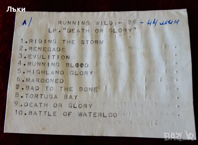 Аудио касета BASF с Running Wild и Howe ii. , снимка 4 - Аудио касети - 49635296