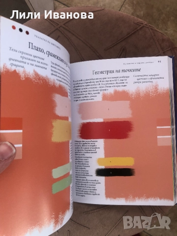 Цветовете: Енциклопедия - Анна Стармър, снимка 2 - Художествена литература - 51447551