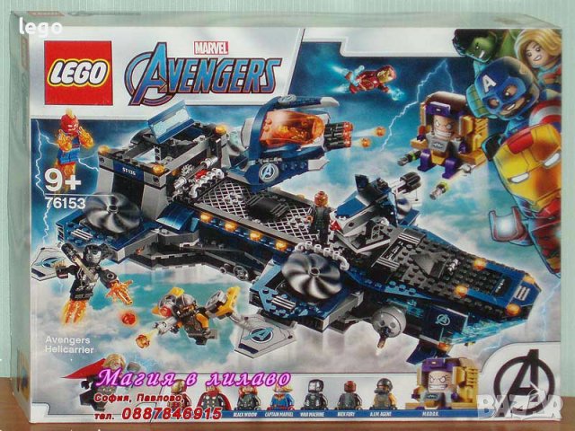 Продавам лего LEGO Super Heroes 76153 - Отмъстителите Хелиносителя