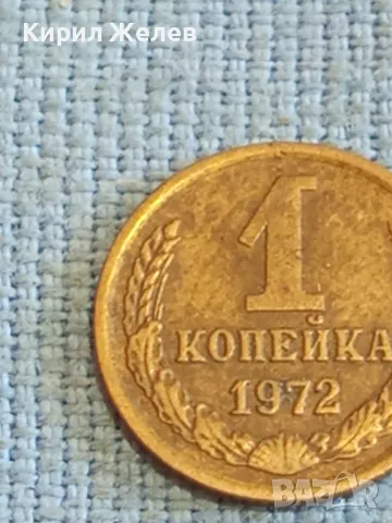 Стара монета 1 копейка 1972г. СССР рядка за КОЛЕКЦИЯ ДЕКОРАЦИЯ 39358, снимка 4 - Нумизматика и бонистика - 48023838