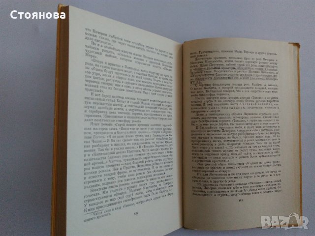 М.Ю.Лермонтов-епоха,жизнен път,творчество;стихотворения, снимка 16 - Енциклопедии, справочници - 31890690