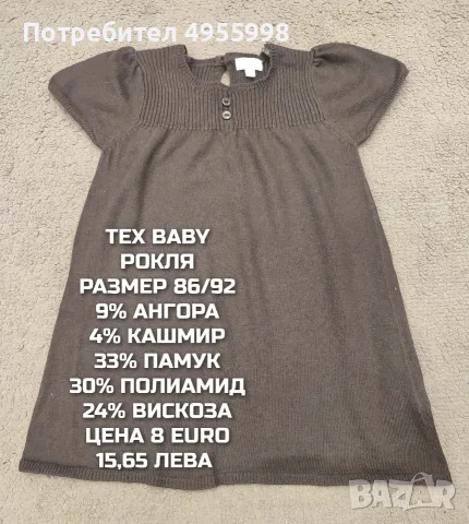 МЕРИНО ВЪЛНА ЗА БЕБЕТА , снимка 5 - Комплекти за бебе - 56302424