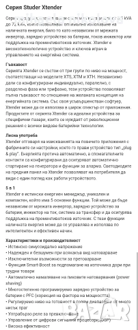 Соларна система Studer, снимка 6 - Друга електроника - 53142973