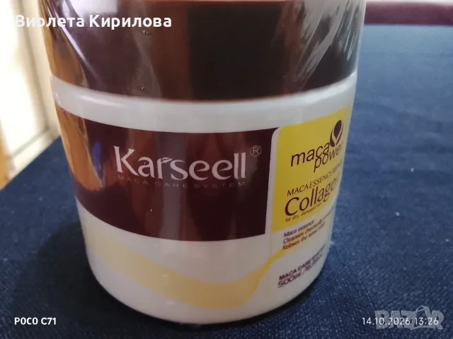 Продавам маска за коса Карсел