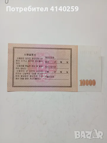 СЕВЕРНА КОРЕЯ БАНКНОТА 10,000 ВОНА , снимка 3 - Нумизматика и бонистика - 55705899
