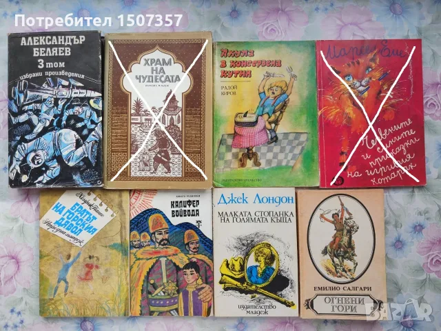 Детски и юношески книжки - романи, приказки, повести, стихчета, снимка 2 - Детски книжки - 55408568