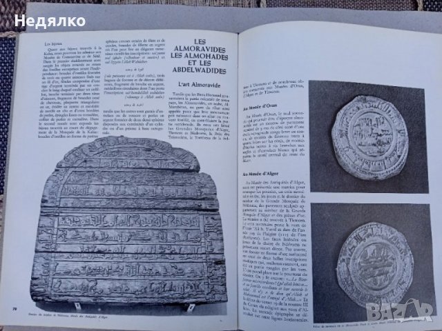 Музеите на Алжир,1974 г, албум , снимка 8 - Антикварни и старинни предмети - 39988466