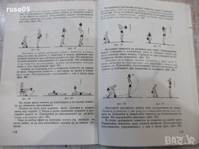 Книга "Станете здрави и силни - Кр. Кръстев" - 140 стр., снимка 6 - Специализирана литература - 31237188