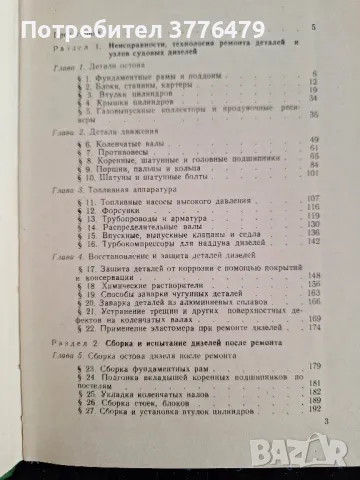 Справочник  ремонт дизелей морских судов, снимка 3 - Енциклопедии, справочници - 48235006