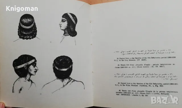 Costumes of Iraq: №1 - Sumerian Costumes. №2 - Babylonian Costumes, снимка 4 - Специализирана литература - 48169182