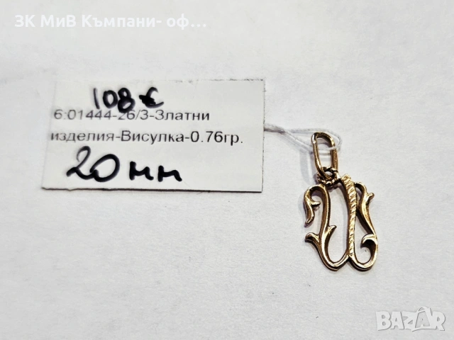 Златна Висулка, Руско злато ⭐️583 0.76гр 01444-26/3