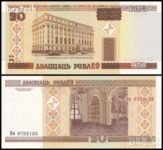 ⭐ Беларус 2000 20 рубли UNC нова ⭐