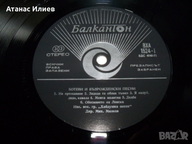 Ботеви и възрожденски песни, изпълнява състав Хайдушка песен, снимка 5 - Грамофонни плочи - 51493074