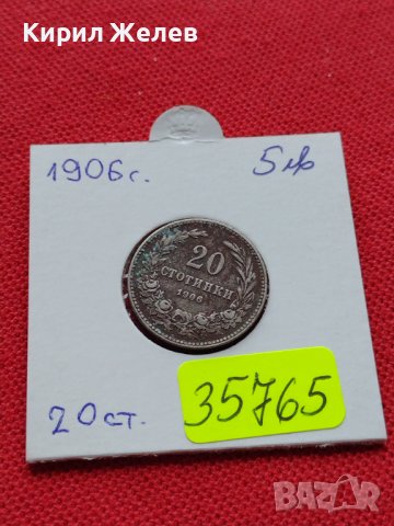 МОНЕТА 20 стотинки 1906г. КНЯЖЕСТВО БЪЛГАРИЯ СТАРА РЯДКА ЗА КОЛЕКЦИОНЕРИ 35765