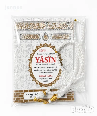 Подаръци за гости Yasin, снимка 2 - Сватбени аксесоари - 56262794