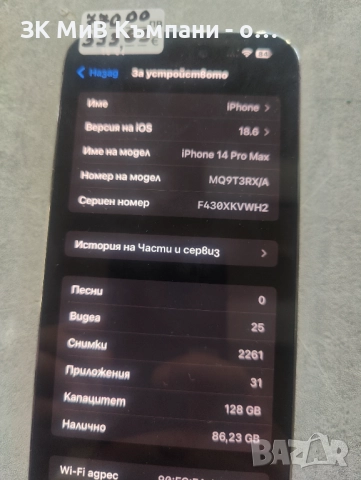 Iphone 14 Pro Max 128Gb, снимка 2 - Apple iPhone - 52830007