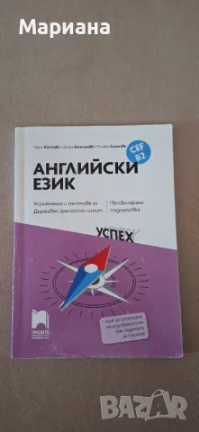 Английски език 