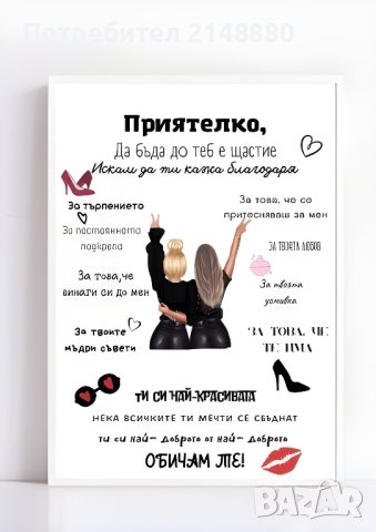 Постери за приятелки/сестри  по поръчка , снимка 3 - Картини - 42141116