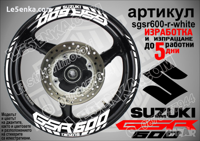 Suzuki GSR 600 кантове и надписи за джанти sgsr600-r-silver Сузуки, снимка 9 - Аксесоари и консумативи - 39726140