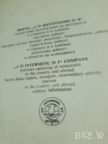 Асен Чаушев  - В света на кулинарното изкуство 1991, снимка 9 - Други - 48776864