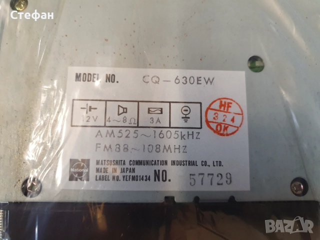 Авто радио National Panasonic CQ-630EW Ретро радио за кола Чисто ново, запечатано. С две колкони., снимка 7 - Аксесоари и консумативи - 51983771