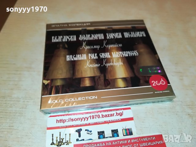 БЪЛГАРСКИ ФОЛКЛОРНИ ХОРОВИ 2ЦД 1509221224