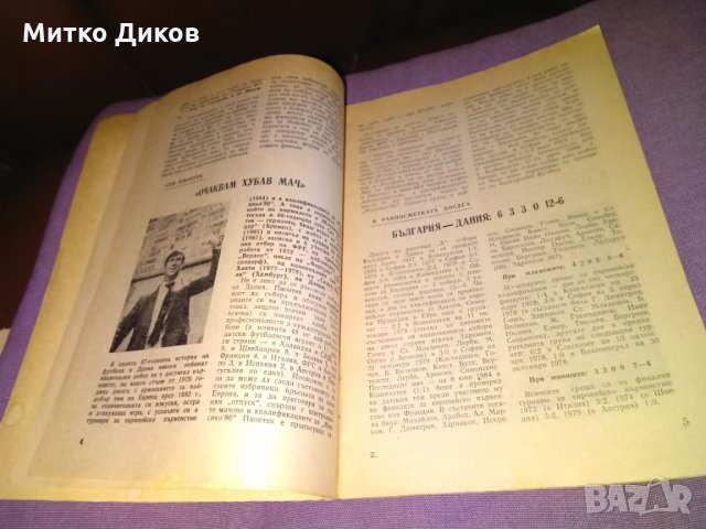 България Дания 1986г футболна програма, снимка 4 - Футбол - 31005980