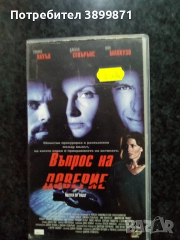 Продавам видеокасети цена 10 лева, снимка 12 - DVD филми - 51615693