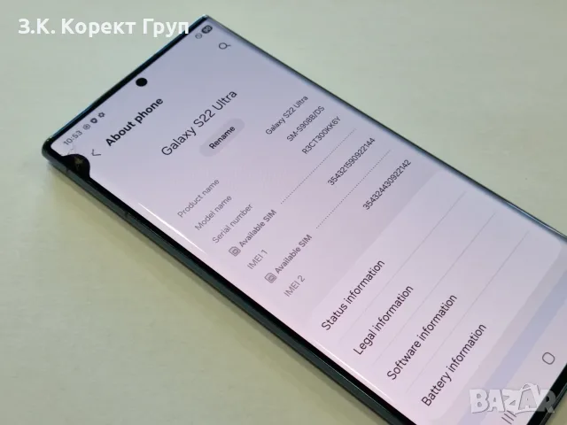 Samsung S22 ULTRA 256 GB / ПУКНАТ ЕКРАН, снимка 9 - Samsung - 55985636