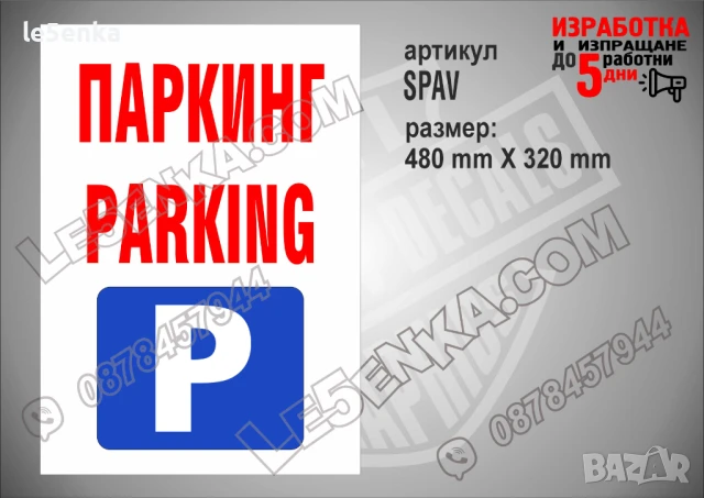 Стикер за служебно място SSMNPH, снимка 16 - Други стоки за дома - 51132644